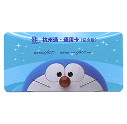 非標(biāo)杭州公交卡-哆啦