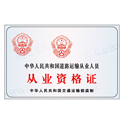 重慶從業資格證