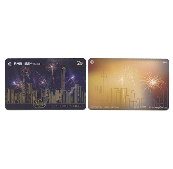 杭州通CPU卡-20周年紀念卡