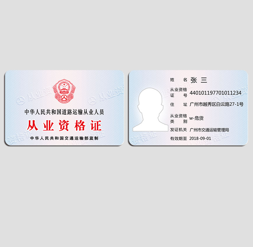 從業(yè)資格證