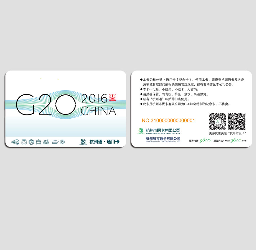 杭州通紀念卡3