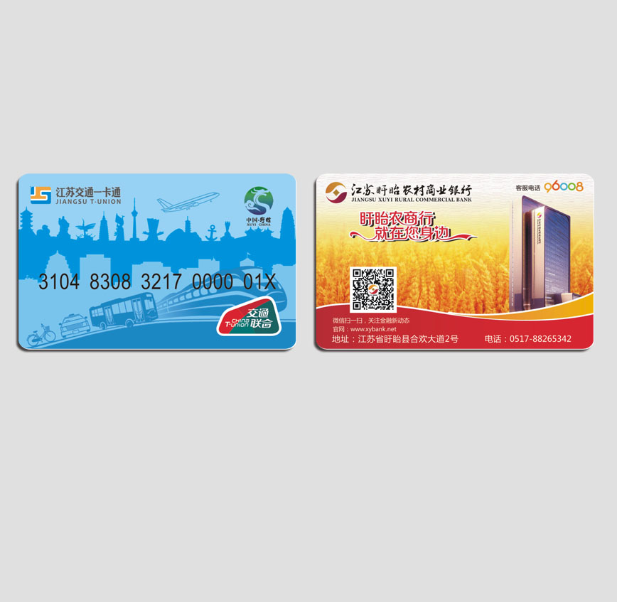 江蘇一卡通 盱眙